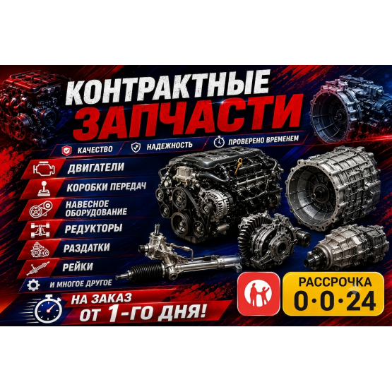 Контракт